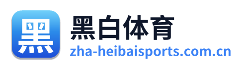黑白体育 Logo